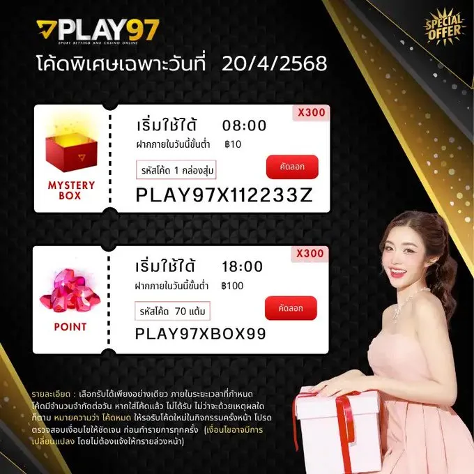 โค้ดเฉพาะวันที่